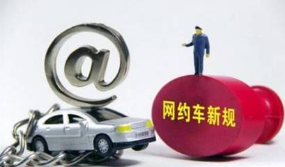 東莞網約車門檻升級 滴滴司機從業資格收緊，新規下哪些條件成攔路虎？