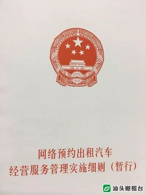 汕頭137名駕駛員獲網約車從業資格，報考指南助力規范經營