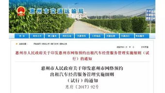 惠州網(wǎng)約車新規(guī)出臺(tái)，從業(yè)者需關(guān)注這些核心變化